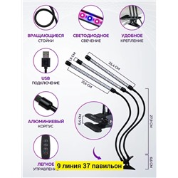 Фитолампа для растений 3 лампы