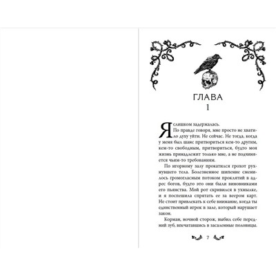 358639 Эксмо Л. Дж. Эндрюс "Проклятие теней и шипов (#1)"