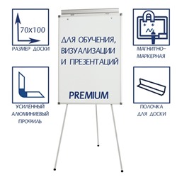 Флипчарт магнитно-маркерный Calligrata PREMIUM, 70×100 см, в УСИЛЕННОМ алюминиевом профиле, на треноге