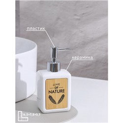 Дозатор для мыла SAVANNA «Природа», 350 мл, белый
