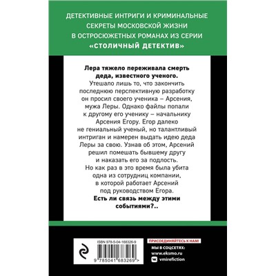 Эксмо Евгения Горская "Ненависть – плохой советчик"