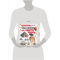 АСТ Кэтрин Чемберс "Обо всем на свете для детей"