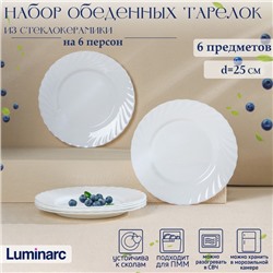 Тарелки Luminarc TRIANON, d=25 см, обеденные, набор 6 шт., стеклокерамика, белые