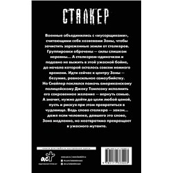 АСТ Дмитрий Силлов "Закон мутанта"