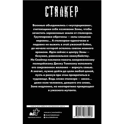 411506 АСТ Дмитрий Силлов "Закон мутанта"