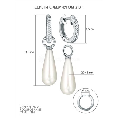 Серьги из серебра с жемчугом и фианитами родированные (2 в 1) 2340241347л