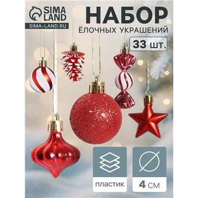 Ёлочные игрушки набор 33 шт. «Праздничный хоровод» 4 см, красный