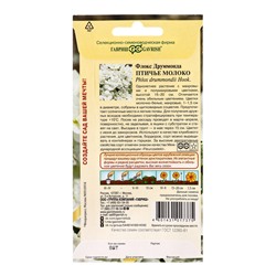 Семена цветов Флокс Птичье молоко, Друммонда* 8 шт. серия Элитная клумба DH