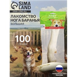 Лакомство Titbit «Нога баранья большая» для собак, 100 г
