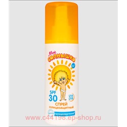 Мое солнышко Спрей детский солнцезащитный SPF30 100мл