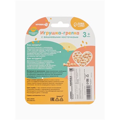Игрушка грелка от колик Крошка Я «Заяц», вишнёвые косточки
