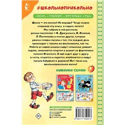 АСТ Драгунский В. Ю., Пантелеев Л., Осеева В.А. и др. "Рассказы про школьников"