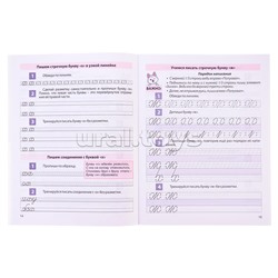 Пропись для постановки и коррекции почерка.Тетрадь 2. Пишем строчные буквы.