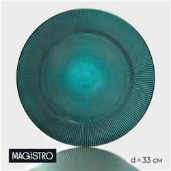 Тарелка подстановочная «Эмеральд», d=33 см, с серебряной отводкой, стекло, бирюзовая