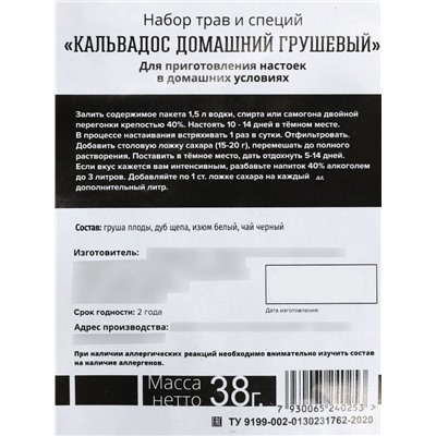 Подарочный набор для приготовления настойки «Кальвадос грушевый»: набор трав и специй 38 г, штоф 500 мл., инструкция