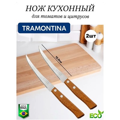 Набор кухонных ножей 2шт #22984825