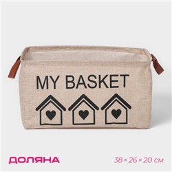 Корзина для хранения с ручками Доляна My Basket, 38×26×20 см, бежевая