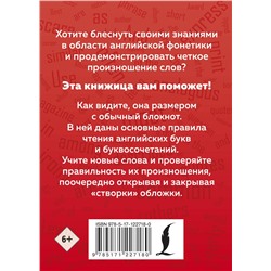АСТ . "Английский язык. Тренажер по чтению"