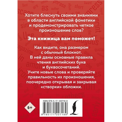 АСТ . "Английский язык. Тренажер по чтению"