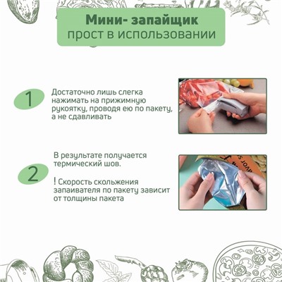Запайщик пакетов, портативный, 10×4 см, белый