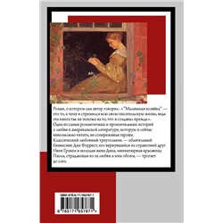 АСТ Джек Лондон "Маленькая хозяйка Большого дома"