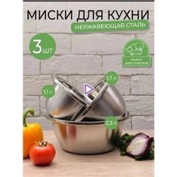 Миски для кухни #23017167