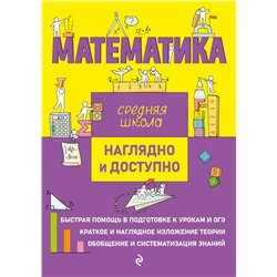 Эксмо Н. Н. Удалова, Т. А. Колесникова "Математика"