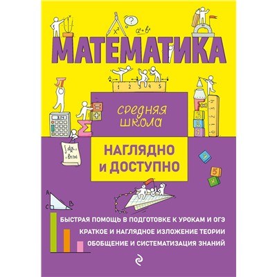 Эксмо Н. Н. Удалова, Т. А. Колесникова "Математика"