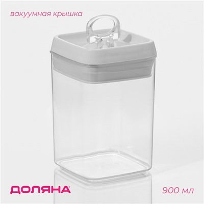 Банка для хранения с вакуумной крышкой Доляна, 900 мл, 9.5×9.5×15 см, прозрачная