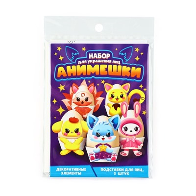 Набор для украшения яиц на Пасху «Анимешки», 13×10 см