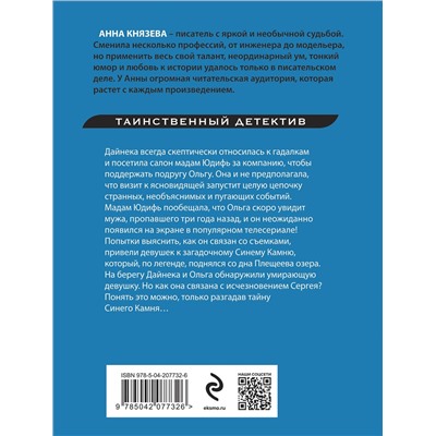 Эксмо Анна Князева "Жертвы Плещеева озера"