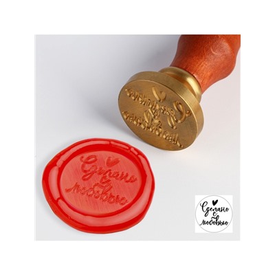 Сургучная печать «Сделано с любовью», 12.5×4×4 см