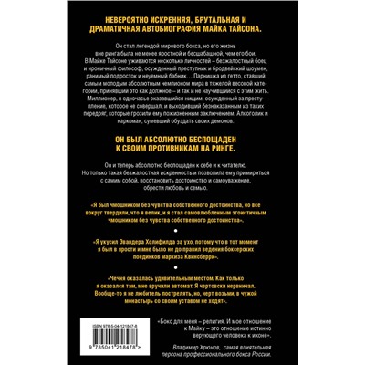 Эксмо Майк Тайсон "Майк Тайсон. Беспощадная истина"