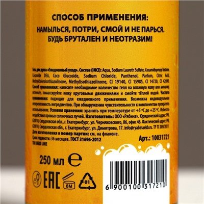 Подарочный набор «Ценителю пенного», гель для душа 250 мл и гель для бритья 110 мл, 18+, HARD LINE