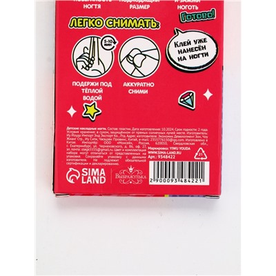 Детские накладные ногти «Модница», 12 шт.