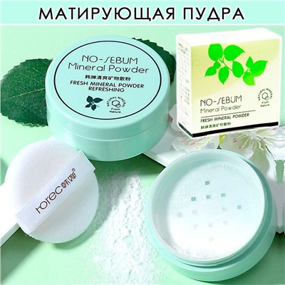 Матирующая пудра, ROREC, No Sebum Mineral Powder 5g