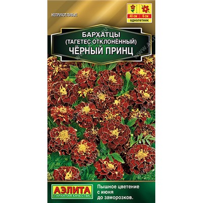 1321A Бархатцы Черный принц отклоненные 0,3 г