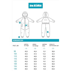 Комбинезон ACOOLA, 1211329