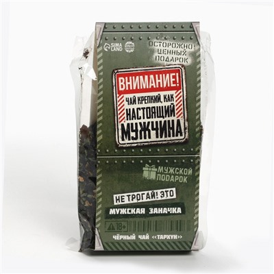 Чай подарочный «Мужская заначка» вкус: тархун, 50 г