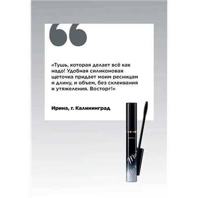 Тушь для ресниц с эффектом кошачьих глаз Mur Mur Noir