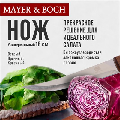 27759-1 Нож универсальный нерж/ст/дерево MB (х360)