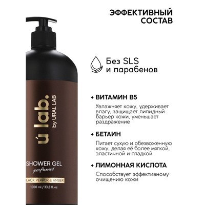 Гель для душа женский, парфюмированный Black pepper, 1000 мл, ULAB