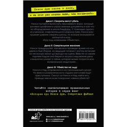АСТ Кэролайн Кин "Нэнси Дрю. Секретные файлы. Секреты могут убить. Убийство на льду. Смертельное желание"
