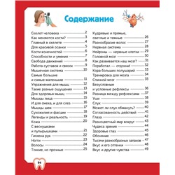 АСТ Спектор А.А. "Тело человека"