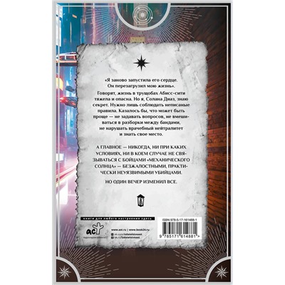 411885 АСТ Анастасия Волжская, Валерия Яблонцева "Реанимация солнца"