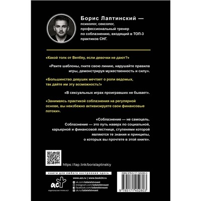 АСТ Борис Лаптинский "Вопрос на миллион"