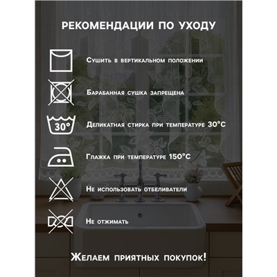 Штора 170×160 см, белый, 100% п/э, без шторной ленты