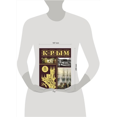 АСТ М. Бакалай "Крым. Полная история (подарочное издание)"