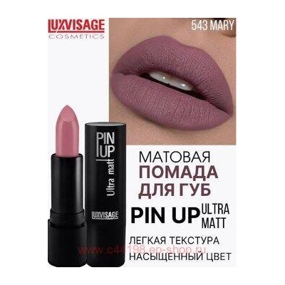 LUXVISAGE Губная помада матовая Pin-Up ultra matt тон 543 Mary