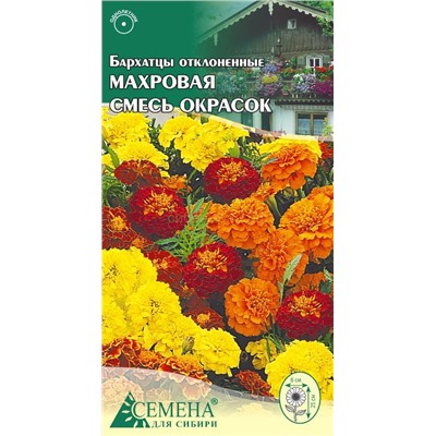 Бархатцы откл. махровая смесь, 0,3г (цв.)